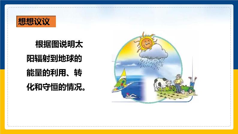 22.3太阳能(课件+教案+练习+导学案)08