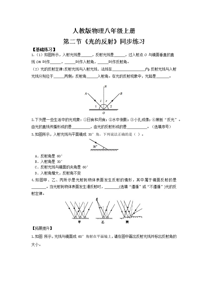 4.2《光的反射》（课件+教案+练习）01