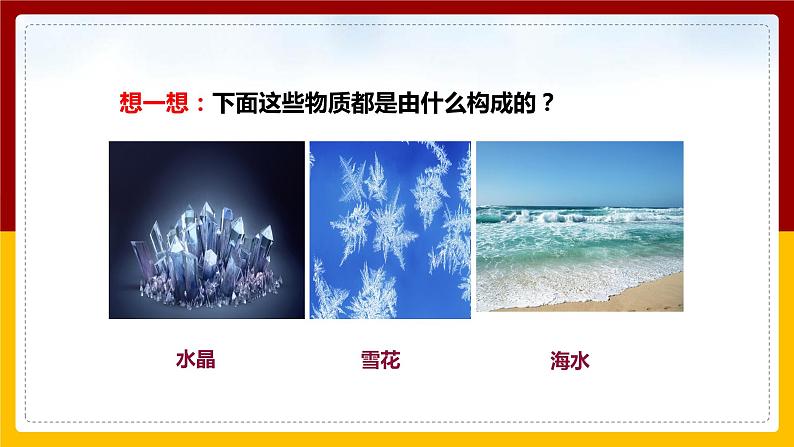 《13.1分子热运动》(课件+教案+练习+导学案)02