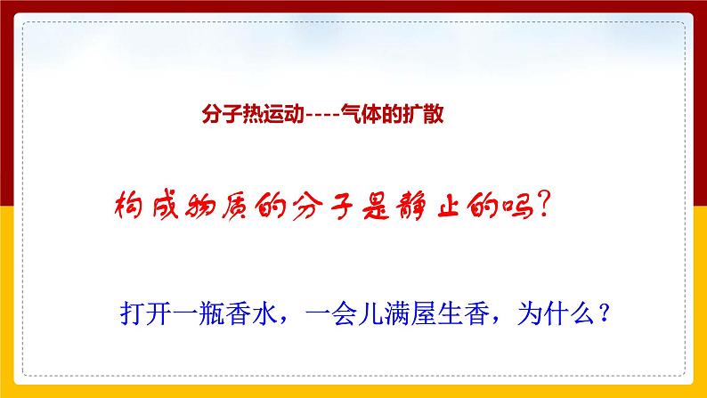 《13.1分子热运动》(课件+教案+练习+导学案)06