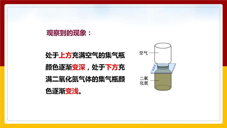 《13.1分子热运动》(课件+教案+练习+导学案)07