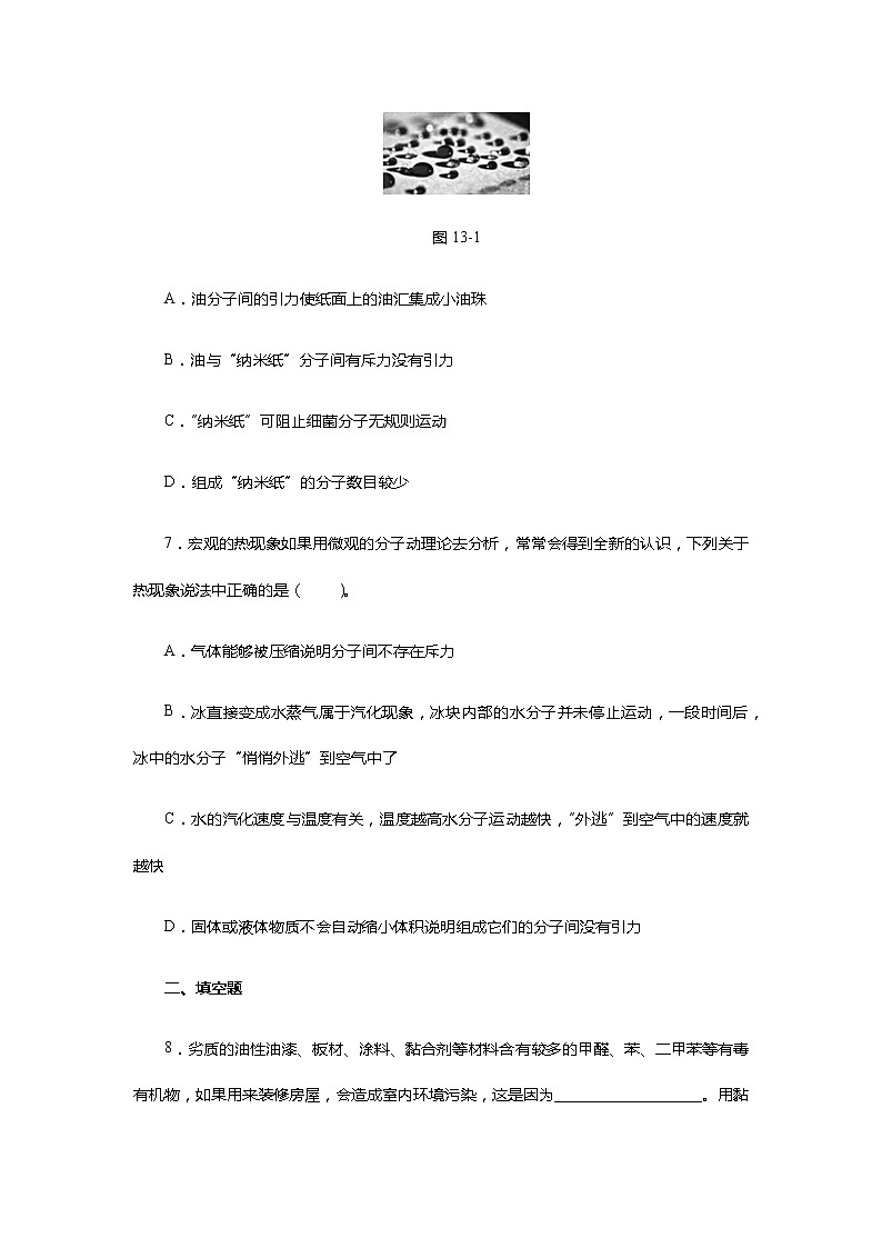 《13.1分子热运动》(课件+教案+练习+导学案)03