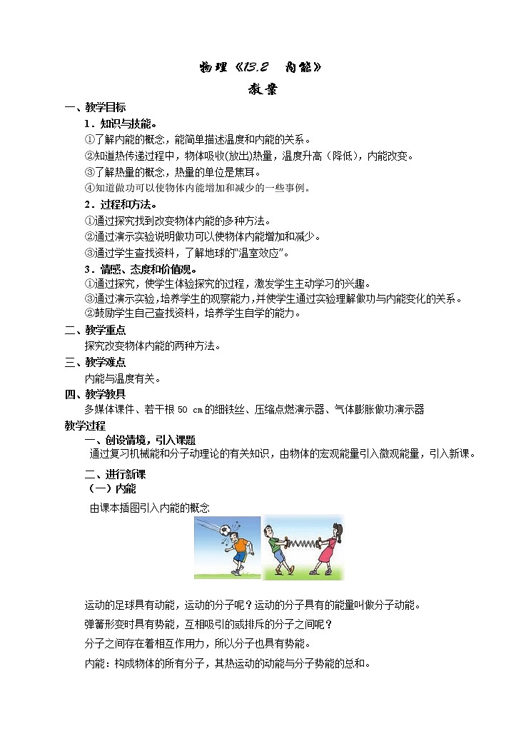 《13.2内能》(课件+教案+练习+导学案)01