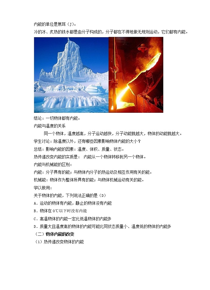 《13.2内能》(课件+教案+练习+导学案)02