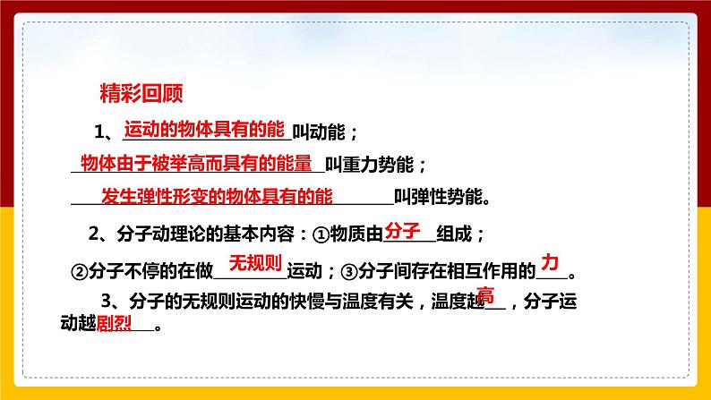 《13.2内能》(课件+教案+练习+导学案)02