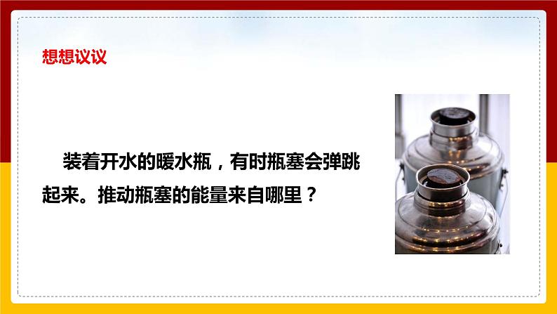 《13.2内能》(课件+教案+练习+导学案)03