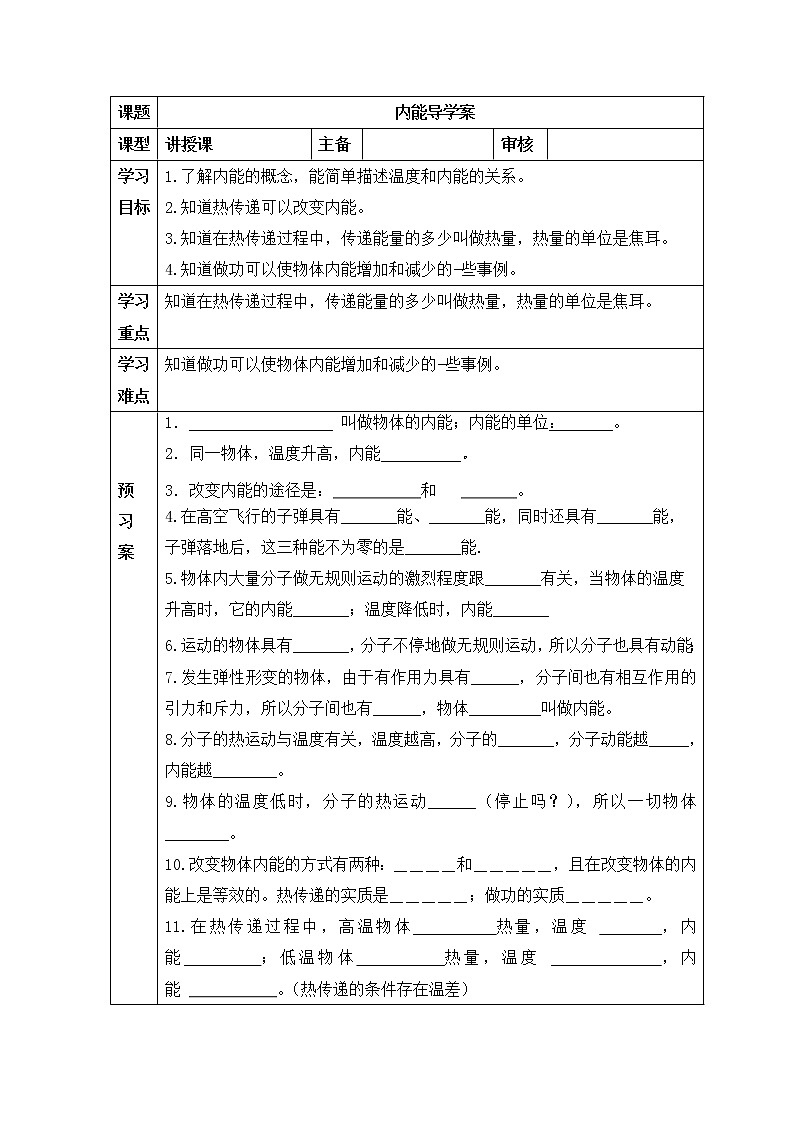 《13.2内能》(课件+教案+练习+导学案)01
