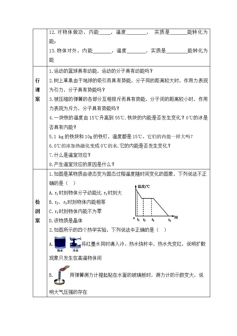 《13.2内能》(课件+教案+练习+导学案)02