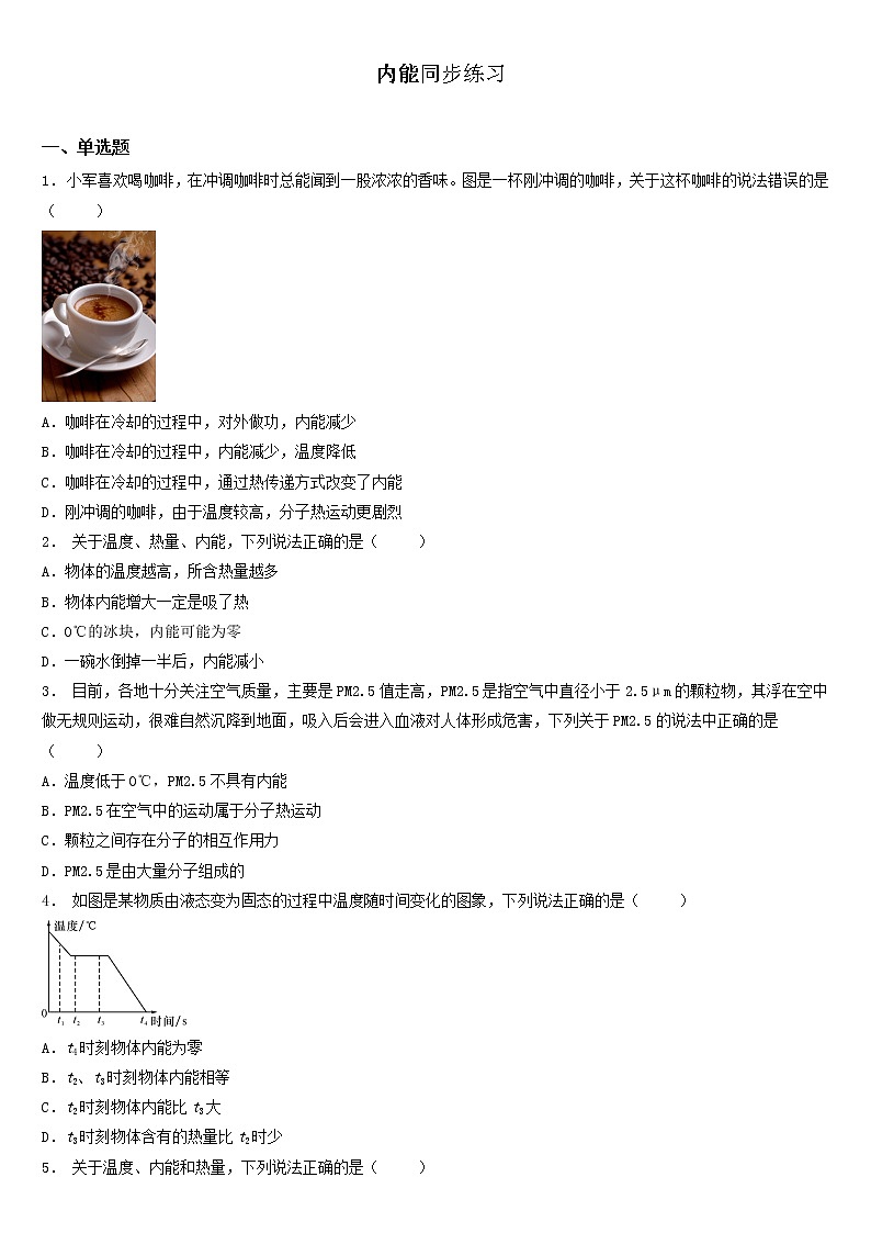《13.2内能》(课件+教案+练习+导学案)01