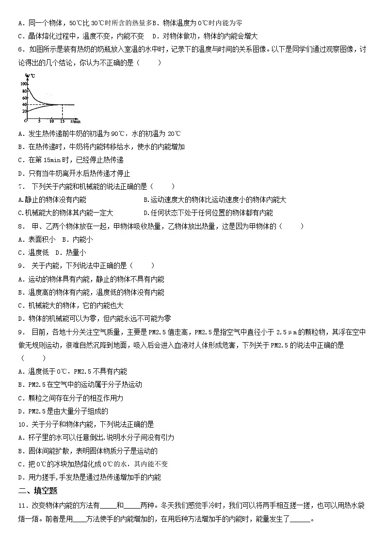 《13.2内能》(课件+教案+练习+导学案)02