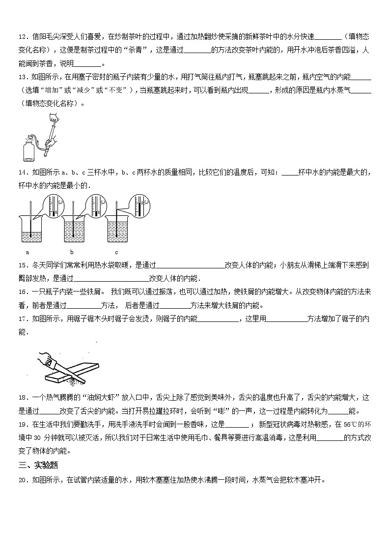 《13.2内能》(课件+教案+练习+导学案)03