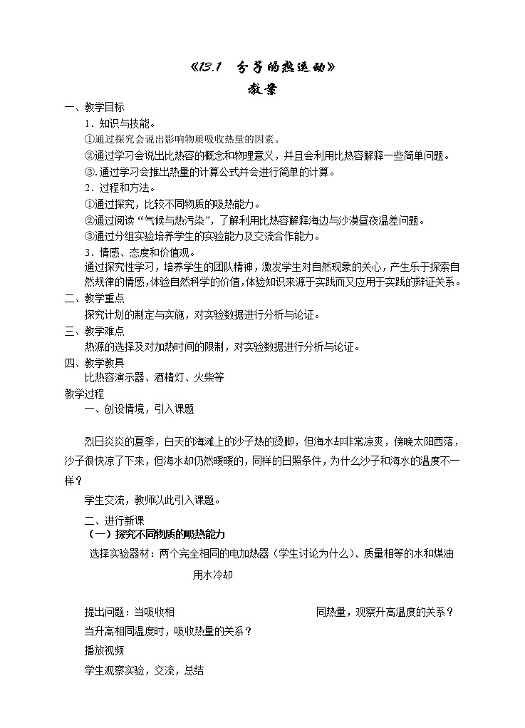 《13.3比热容》(课件+教案+练习+导学案)01