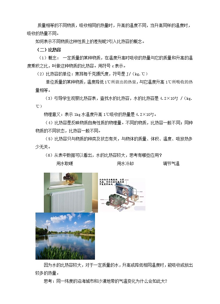 《13.3比热容》(课件+教案+练习+导学案)02