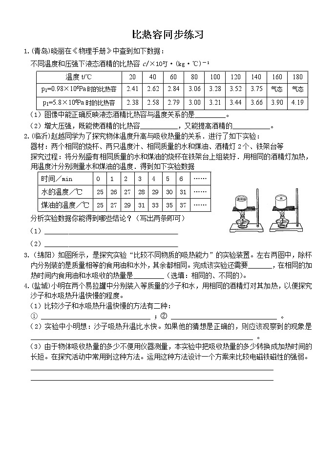 《13.3比热容》(课件+教案+练习+导学案)01