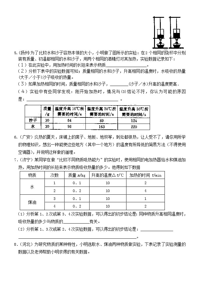 《13.3比热容》(课件+教案+练习+导学案)02