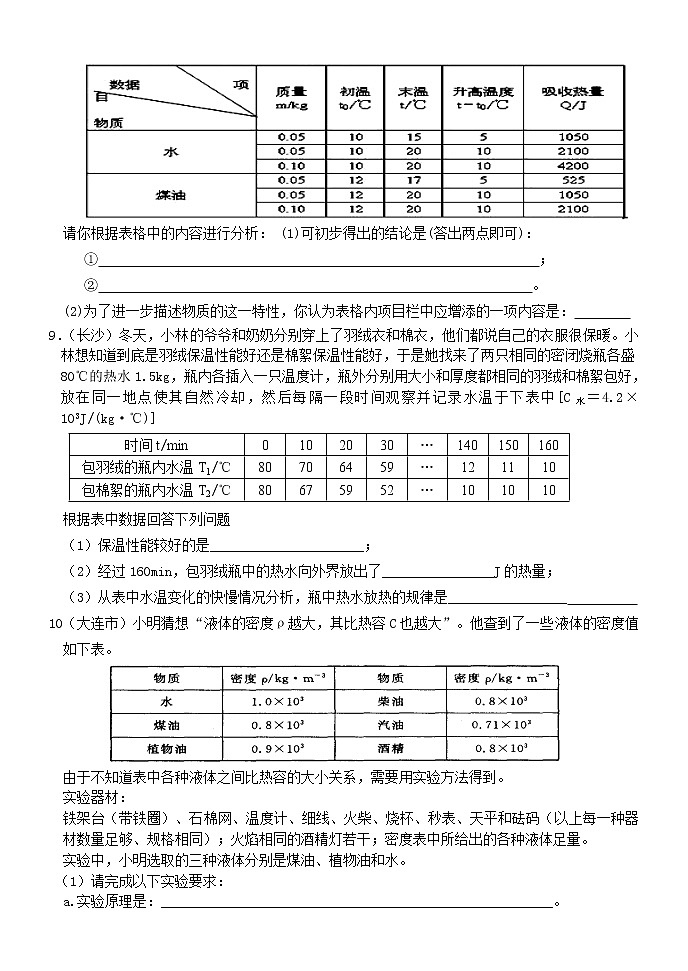 《13.3比热容》(课件+教案+练习+导学案)03