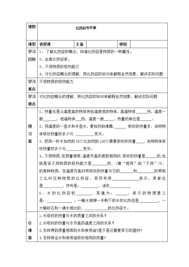 《13.3比热容》(课件+教案+练习+导学案)01