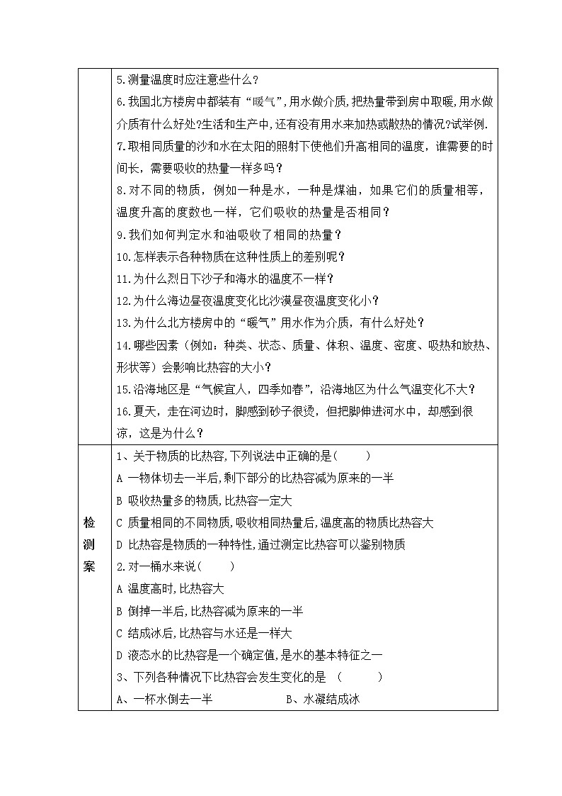 《13.3比热容》(课件+教案+练习+导学案)02