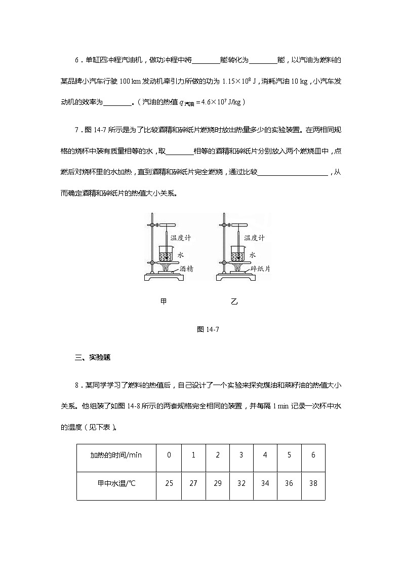《14.2热机的效率》(课件+教案+练习+导学案)03