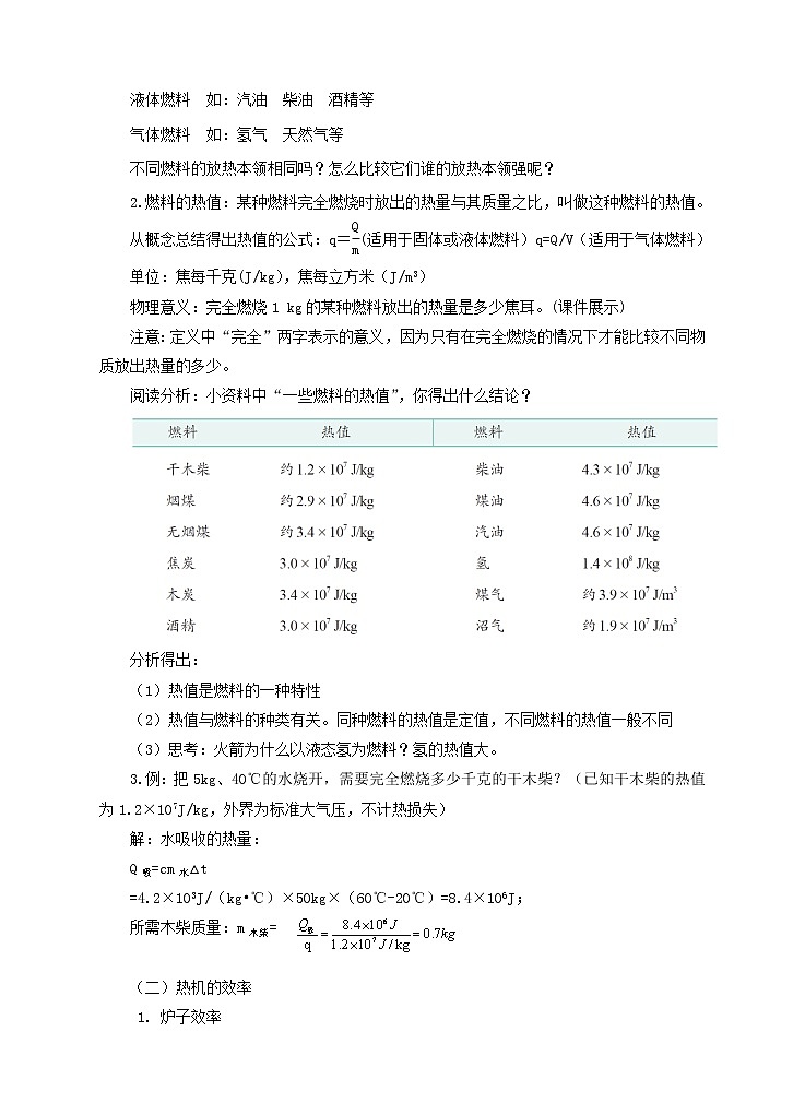 《14.2热机的效率》(课件+教案+练习+导学案)02