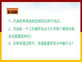 《14.2热机的效率》(课件+教案+练习+导学案)