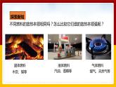 《14.2热机的效率》(课件+教案+练习+导学案)