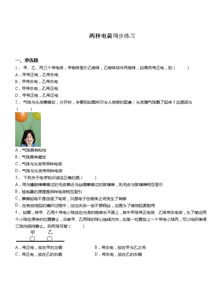《15.1两种电荷》(课件+教案+练习+导学案)01