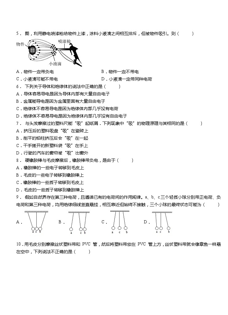 《15.1两种电荷》(课件+教案+练习+导学案)02