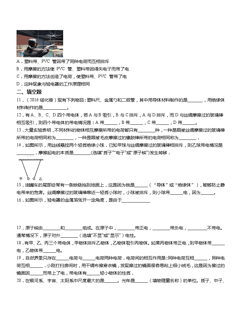 《15.1两种电荷》(课件+教案+练习+导学案)03