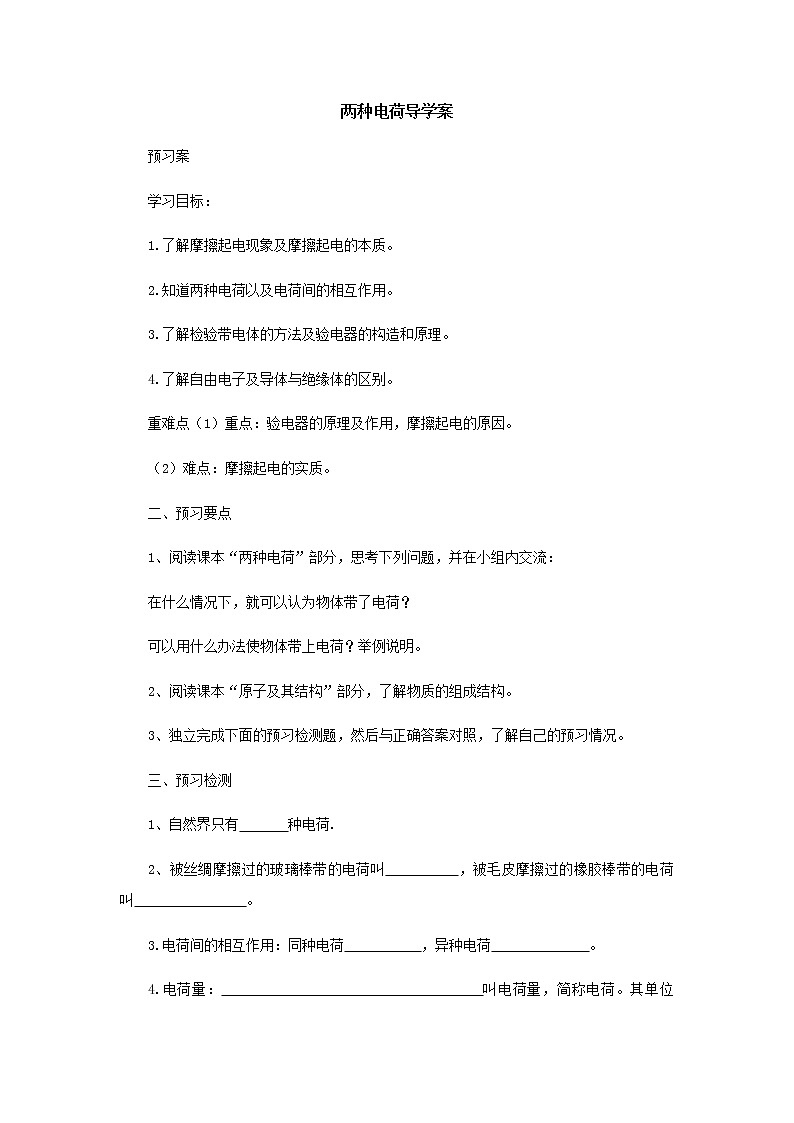 《15.1两种电荷》(课件+教案+练习+导学案)01