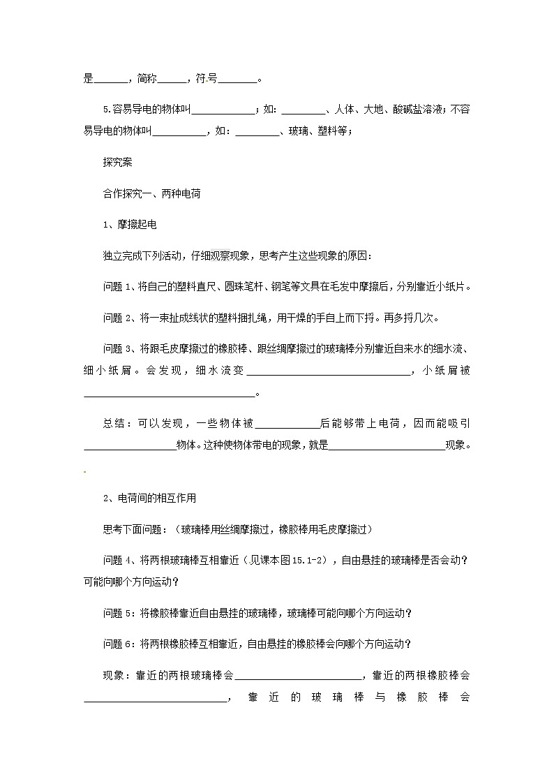 《15.1两种电荷》(课件+教案+练习+导学案)02