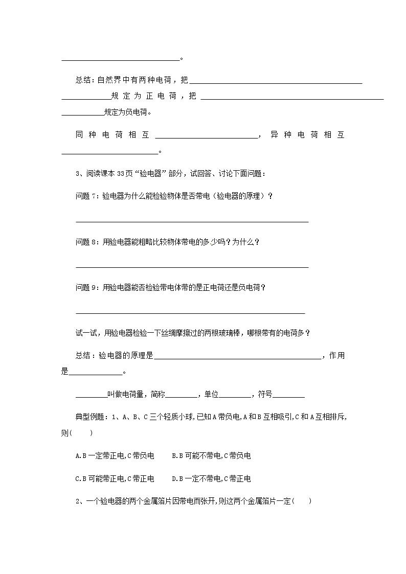 《15.1两种电荷》(课件+教案+练习+导学案)03