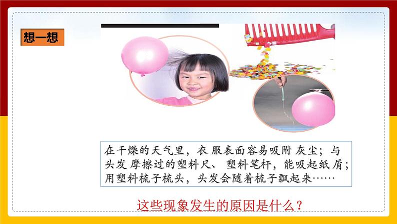 《15.1两种电荷》(课件+教案+练习+导学案)02