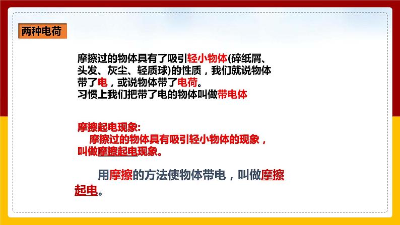 《15.1两种电荷》(课件+教案+练习+导学案)04
