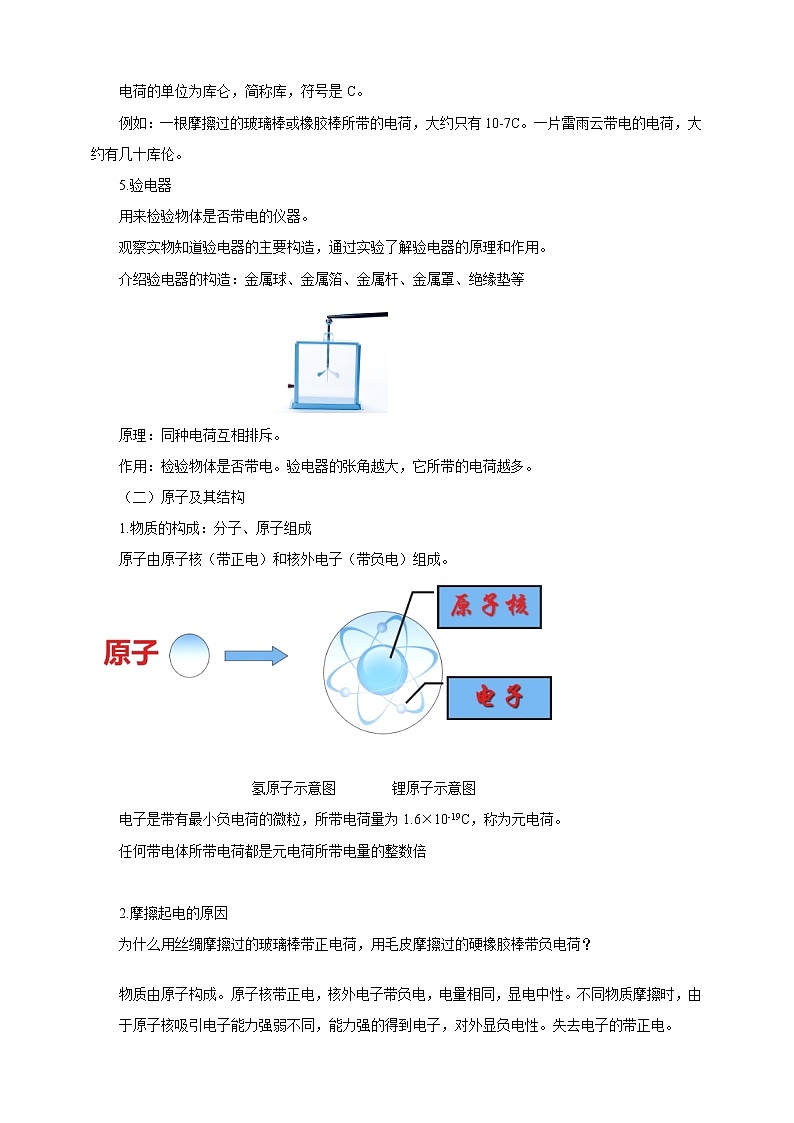 《15.1两种电荷》(课件+教案+练习+导学案)03