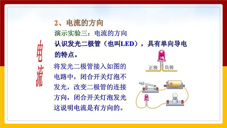 《15.2电流和电路》(课件+教案+练习+导学案)05