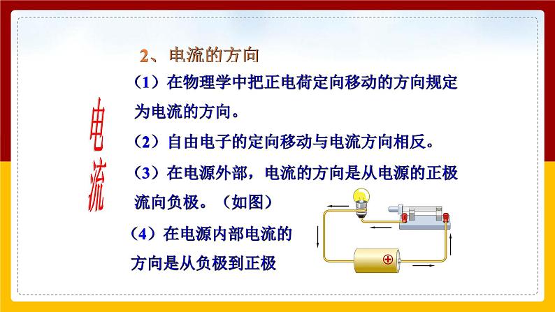 《15.2电流和电路》(课件+教案+练习+导学案)06