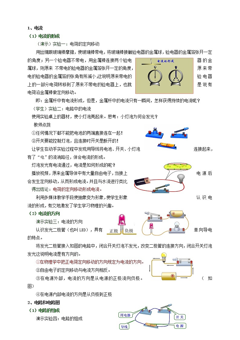 《15.2电流和电路》(课件+教案+练习+导学案)02