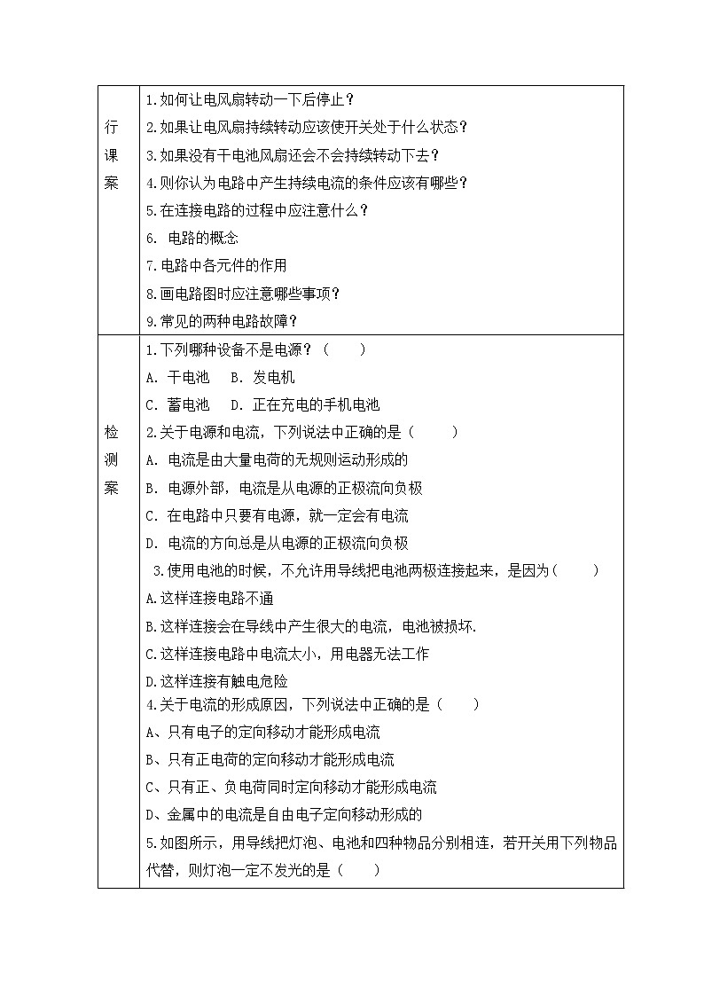 《15.2电流和电路》(课件+教案+练习+导学案)02