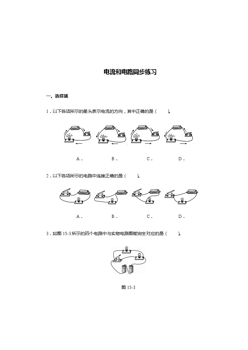 《15.2电流和电路》(课件+教案+练习+导学案)01