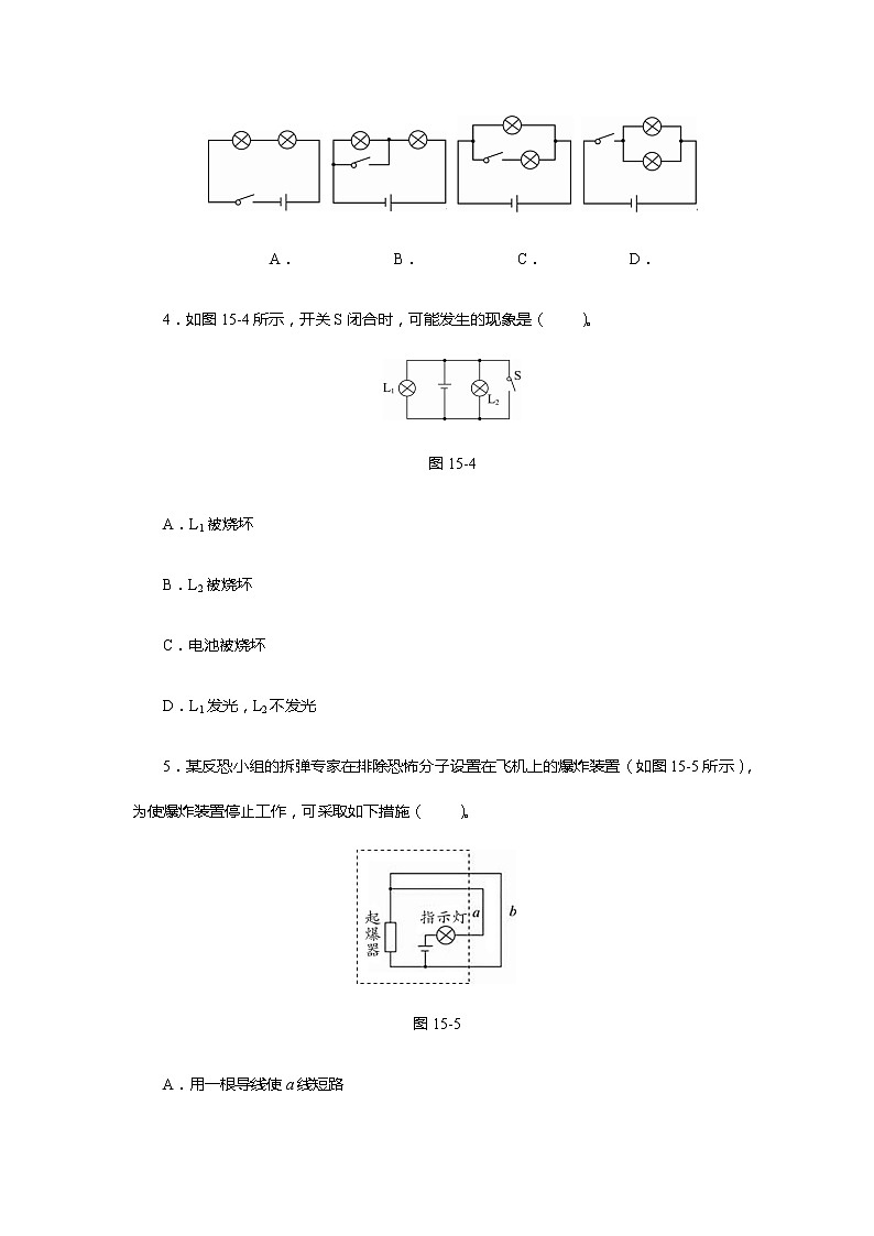 《15.2电流和电路》(课件+教案+练习+导学案)02