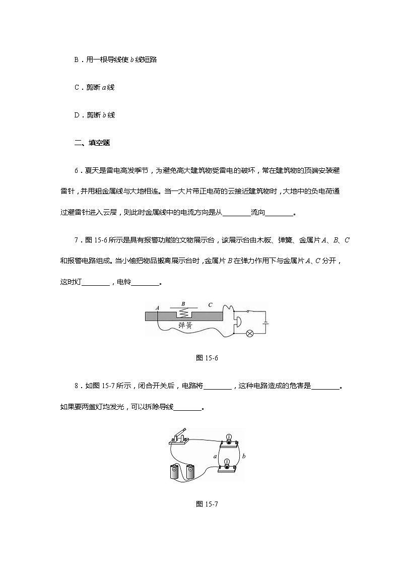 《15.2电流和电路》(课件+教案+练习+导学案)03