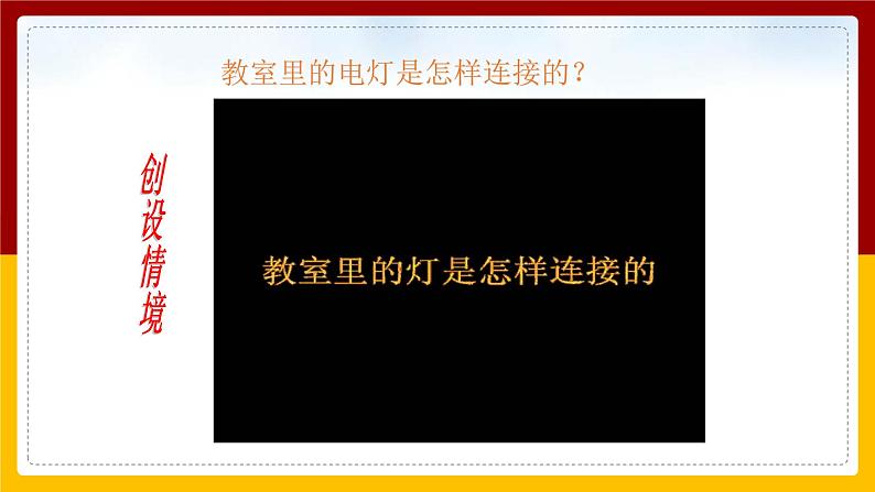 《15.3串联和并联》(课件+教案+练习+导学案)02