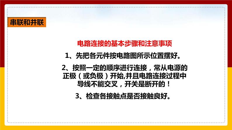 《15.3串联和并联》(课件+教案+练习+导学案)05