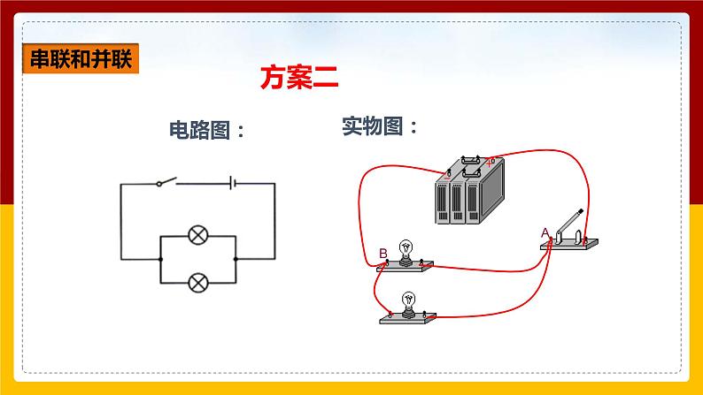 《15.3串联和并联》(课件+教案+练习+导学案)07