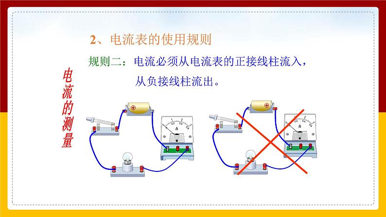 《15.4电流的测量》(课件+教案+练习+导学案)08