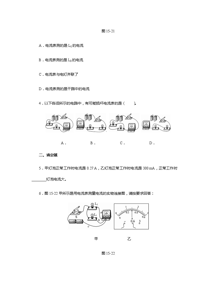 《15.4电流的测量》(课件+教案+练习+导学案)02