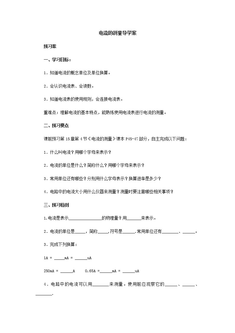 《15.4电流的测量》(课件+教案+练习+导学案)01