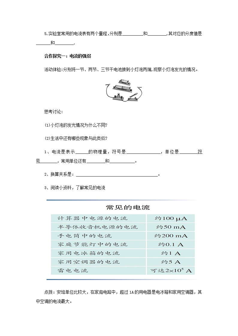 《15.4电流的测量》(课件+教案+练习+导学案)02