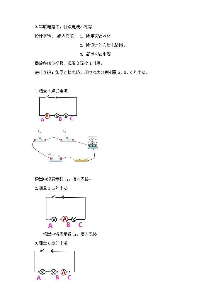 《15.5串、并联电路中电流的规律》(课件+教案+练习+导学案)02